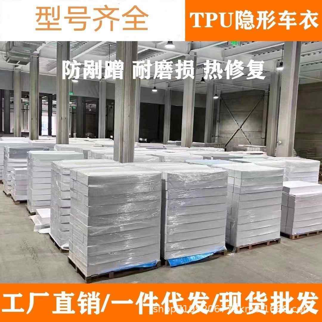 汽车隐形车衣TPU超高亮超疏水性能车漆透明保护膜耐剐蹭全车可贴