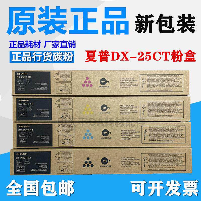 原装 夏普DX-25粉盒 DX2508NC 2008UC 2508 碳粉 粉盒 DX20CT墨粉