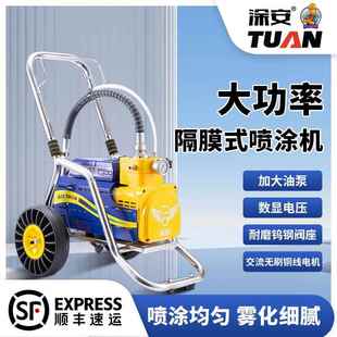 涂安9968大功率隔膜喷涂机强泵数显钨钢耐磨雾化超细腻喷漆机均匀