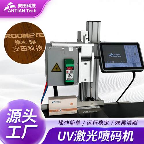 UV激光喷码机英码特05T10W工业用喷码机流水线高清二维码喷码机