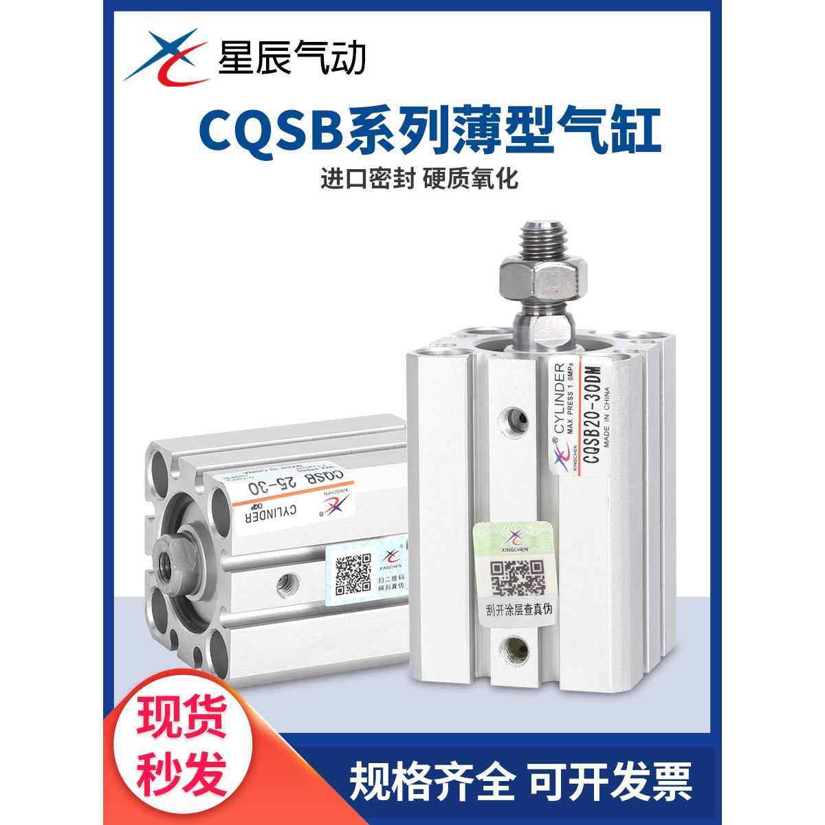 星辰SMC型薄型气缸带磁CDQSB12/16/20/25-5/10/15/20/25/30/35/40,标准件/零部件/工业耗材,气缸,淘宝优惠券,粉丝福利购,淘宝优惠卷