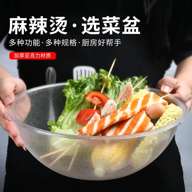 亚克力麻辣烫选菜盆圆形塑料自选取菜冒菜专用盆水晶捡菜盆商用