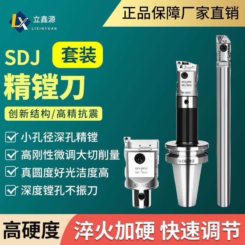 SDJ精镗刀微调可调式深孔CNC数控车床加工中心镗刀BT40镗头小径孔