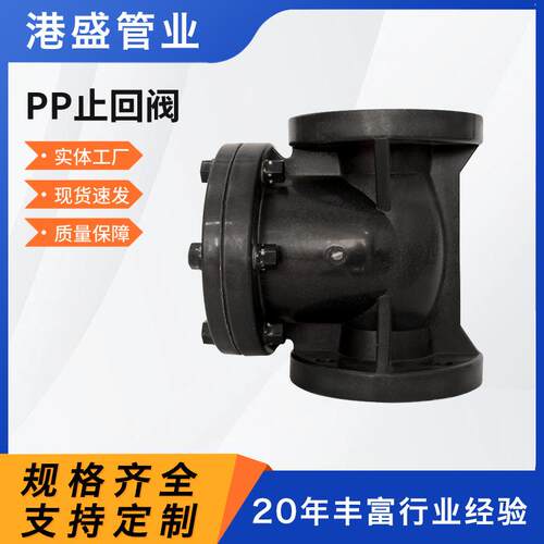 pp法兰止回阀聚丙烯PP卧式止回阀逆止阀frpp化工管道全塑阀门