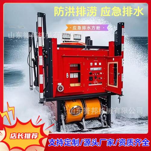 应急排水方舱市政排涝防汛高机动发电自动升降照明自装卸抽水泵