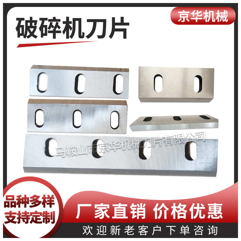 【质量三包】橡胶尼龙破碎机刀片 玻璃纤维破碎机刀片 铜米机刀片