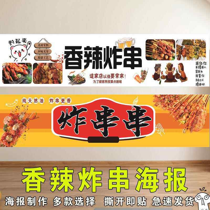 特色麻辣串小吃车海报广告贴画美味炸串香辣三轮车海报背胶贴纸