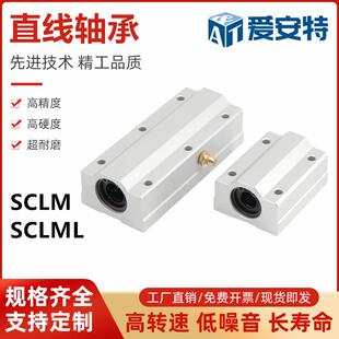 箱式滑块直线轴承SCLM/SCLML-8/10/12/16/20/25/30/35/40/50-E