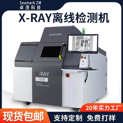 【支持定制】卓茂电容芯片X射线检测设备 PCBA焊点气泡Xray检测仪