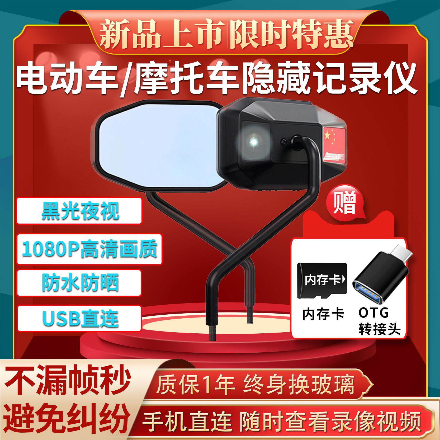 电动车机车行车记录仪1080P高清防水隐藏式后照镜记录仪通用型