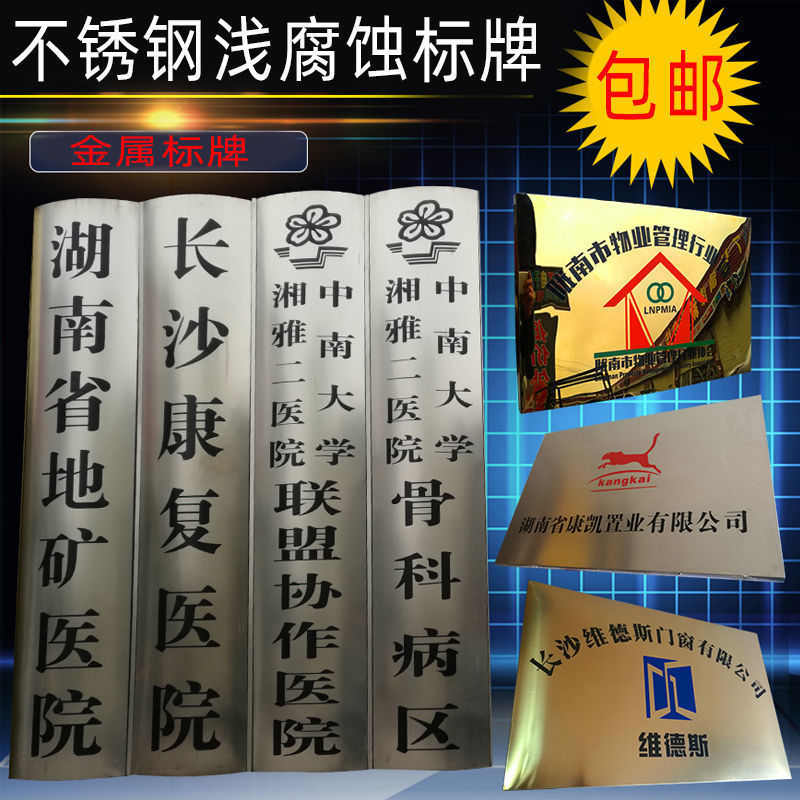 不锈钢腐蚀牌门牌定做公司门牌匾牌子招牌制作厂牌提示牌牌匾铭牌