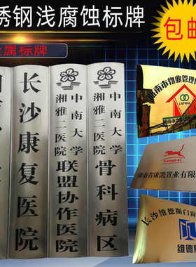 提示牌门牌厂牌制作匾牌定做子门牌牌匾招牌不锈钢公司腐蚀铭牌牌