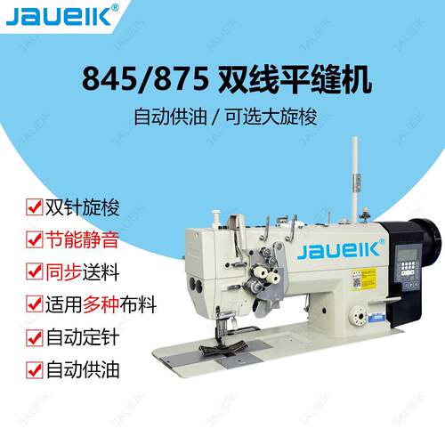 双针平缝机845常规旋梭875大旋梭带转角高速多用途高精度双针机