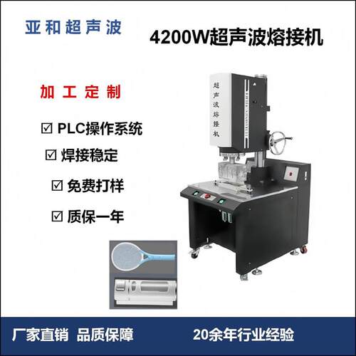 4200W超声波熔接机 洗碗刷焊接机玩具塑料尼龙无纺熔接机生产厂商