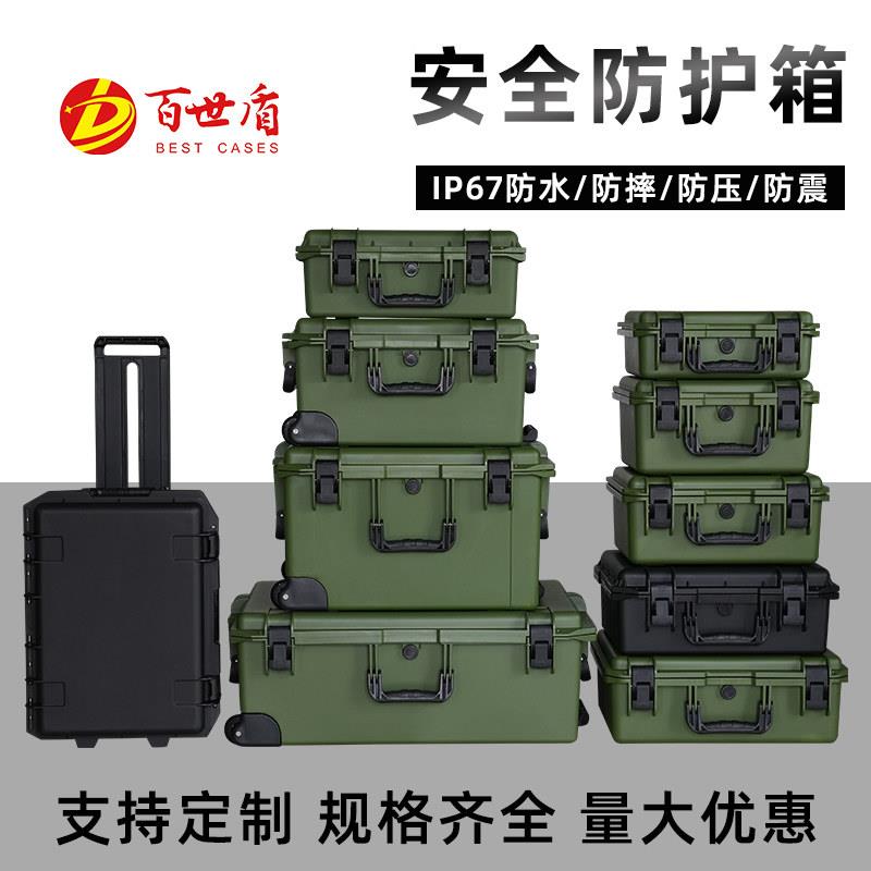 百世盾 PP安全防护箱 塑料三防注塑工具箱航空防护箱 设备仪器箱