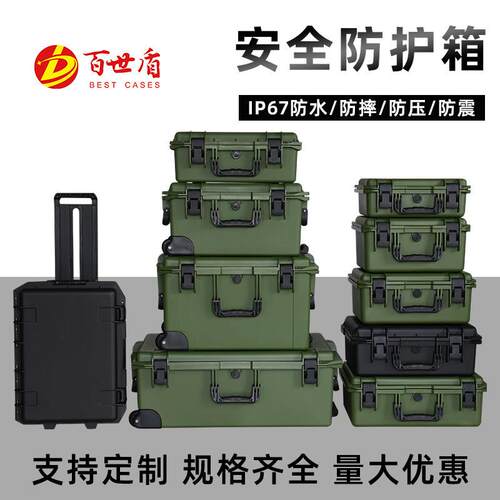 百世盾 PP安全防护箱 塑料三防注塑工具箱航空防护箱 设备仪器箱