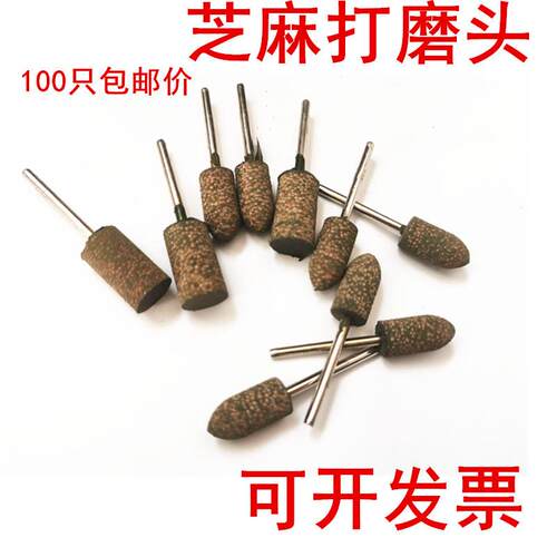 芝麻磨头橡胶磨头海绵磨头橡皮砂轮金属打磨抛光除锈打磨头柄3mm