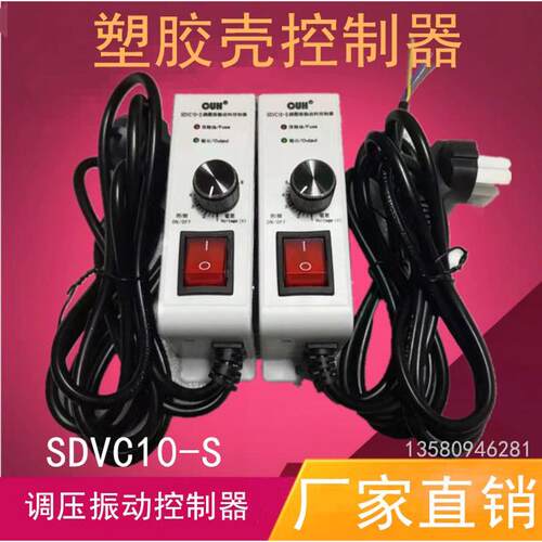 振动盘控制器振动盘调速开关/控制器/调速器振动盘电磁铁盘控制器