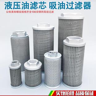 液压油滤芯油箱油泵吸油过滤器 过滤网 注塑机通风机机床磨床滤油