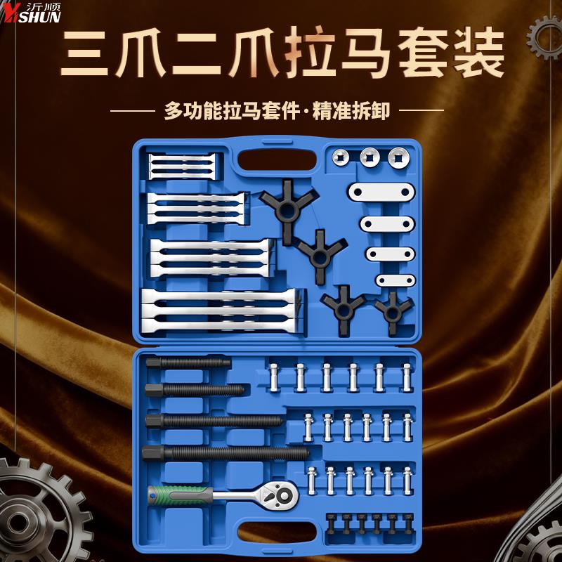 二抓三爪拉马拉码取出分离拆卸器轴承五金工具拉拔拉力器组合套装