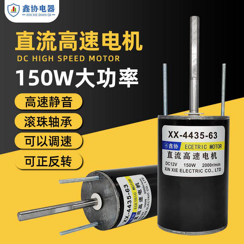 微型电机12V24V高速电机150W直流调速马达正反转棉花糖机专用马达