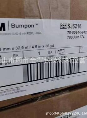3MSJ6216黑色耐磨防滑高温脚垫规格114mm*33m