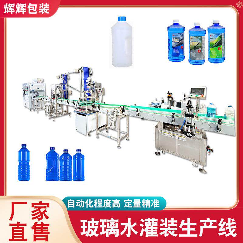 玻璃水灌装机生产厂家防冻液润滑油灌装设备 汽车洗涤剂灌装机