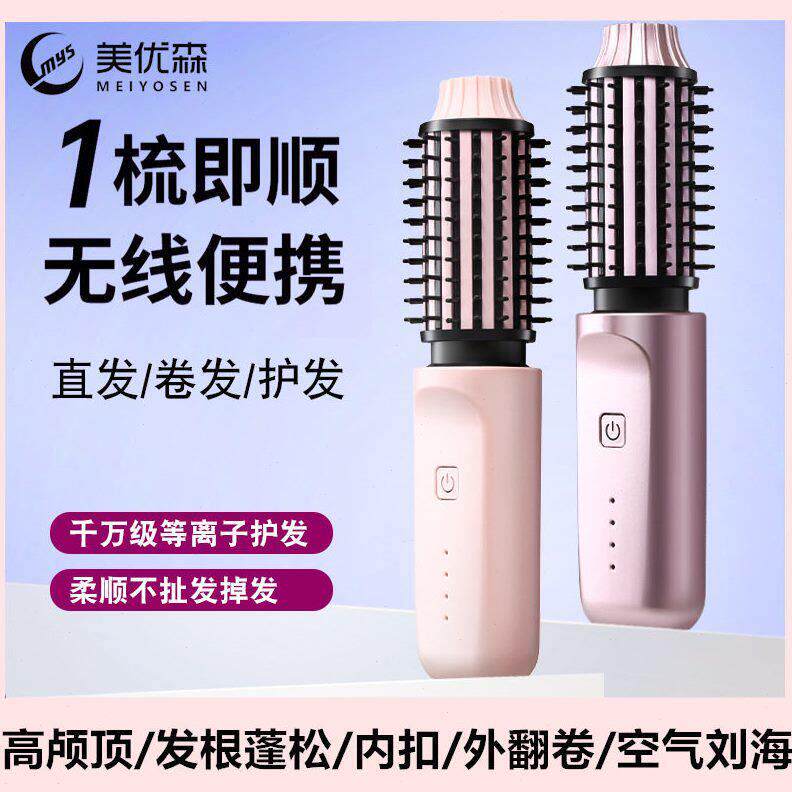 美优森卷发梳电动无线负离子不伤发电梳浏海内扣颅顶蓬松卷发棒