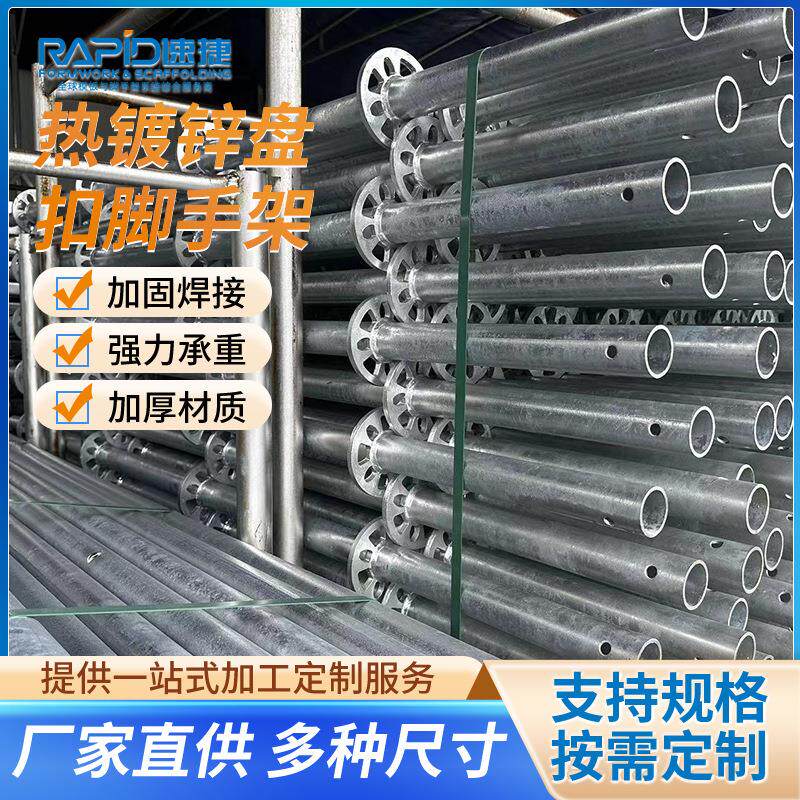 香港热镀锌盘扣脚手架欧美建筑项目雷亚脚手架全套配件跨境