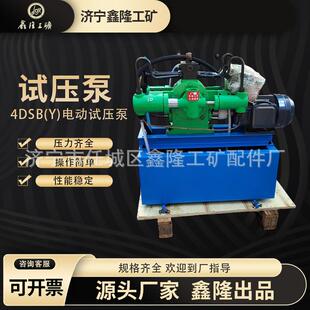 4DSY阀门水管打压泵柱塞式测压泵4DSB电动试压泵高压水管打压机四