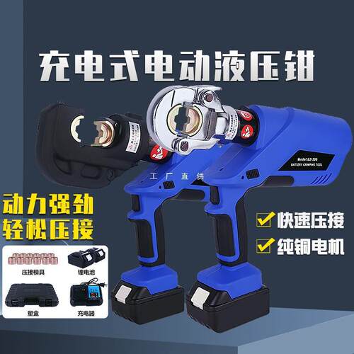 电动液压钳HL EZ-300/400 240 150铜铝鼻压线钳玉环液压钳压接钳