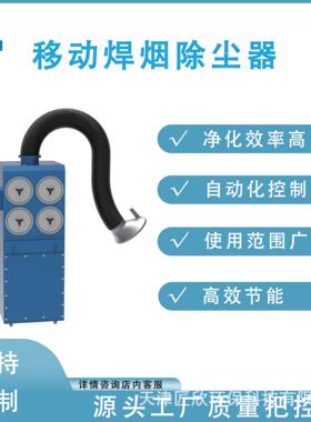 焊烟除尘设备移动式焊烟集尘器车间异味净化系统厂家