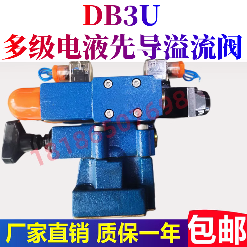 华德型液压DB3U10H-1-30B/315G24NZ5L多级溢流阀DB2U10H DB3U20H