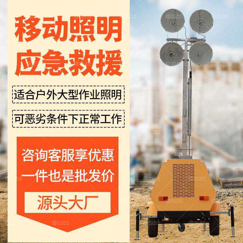 移动照明灯塔防汛应急遥控升降灯车户外工地汽柴油发电式照明灯车