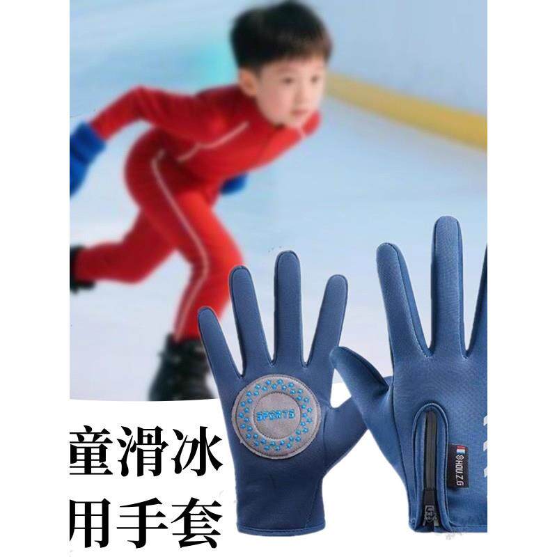 儿童滑冰专用保暖手套防切割短道速滑专业防割花样男女童手部防护