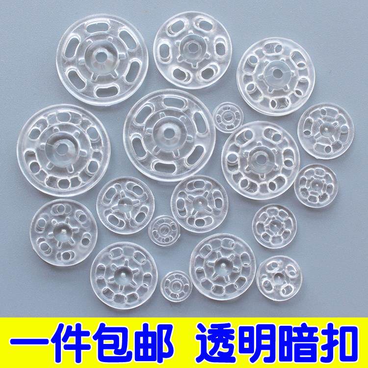 大衣透明暗扣女防走光衬衫扣子儿童隐形纽扣按扣摁扣小子母扣