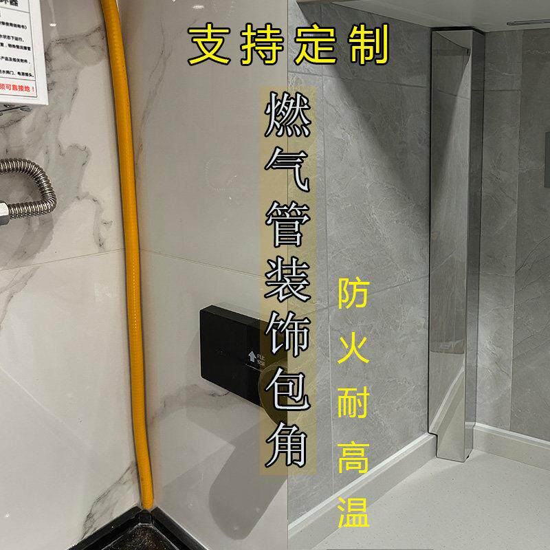 厨房燃气管道包角煤气管挡板不锈钢遮丑条L型包边水管美化装饰板