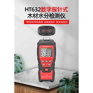 麦仪龙探针式 HT632混凝土砂浆数字双针手持外贸跨境墙体 木材水分