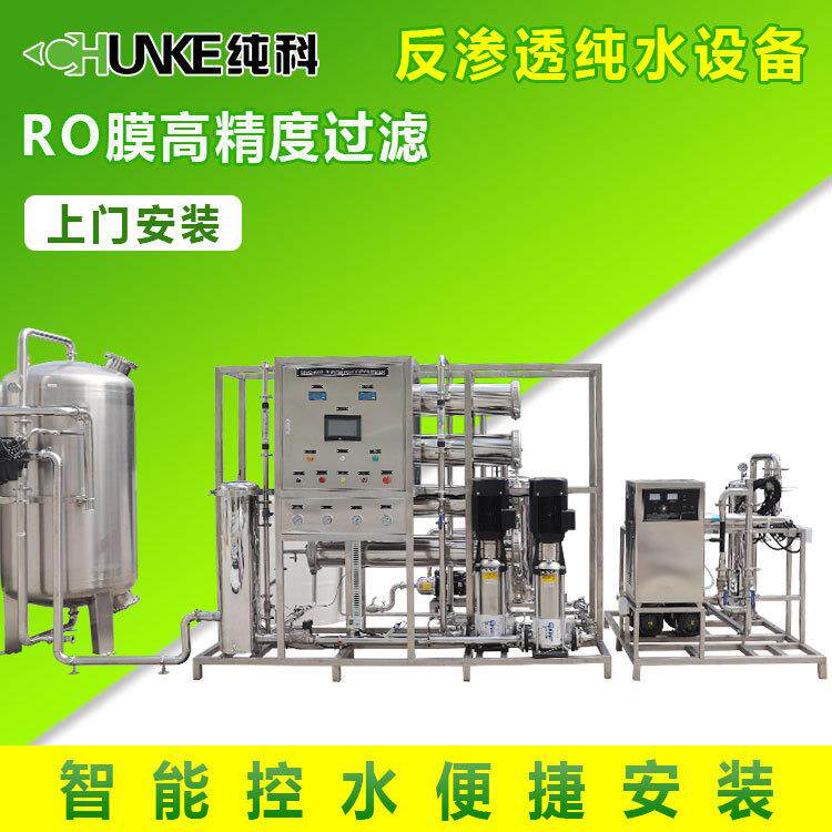 水处理厂家供应金属制品清洗水设备工业纯水机反渗透纯水工业专用