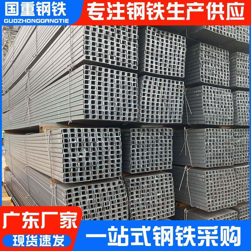 珠三角焊接Q345B槽钢建筑幕墙结构支撑梁槽钢厂家直供规格齐全