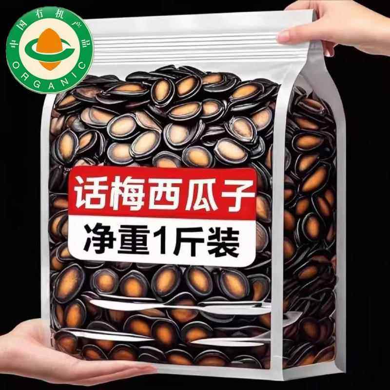 话梅味西瓜子旗舰店大颗粒整箱解馋零食坚果炒货罐装年货食品,零食/坚果/特产,瓜子,淘宝优惠券,粉丝福利购,淘宝优惠卷