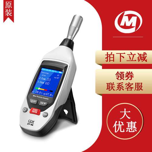 CEM华盛昌DT-96空气质量 DT-96B粉尘颗粒物检测仪检测PM2.5 PM10