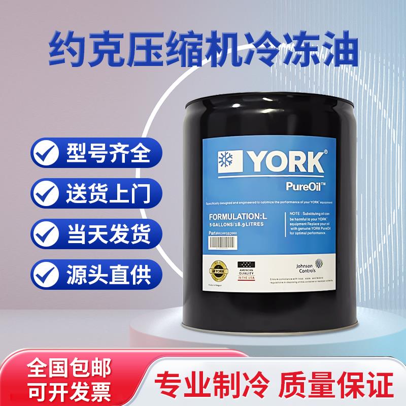 冷冻油中央空调螺杆离心压缩机专用K油/S油/W油/L油/H油/2A