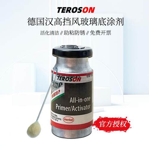 汉高PU8519P进口汽车挡风玻璃底涂剂黑色活化剂汽车玻璃胶助粘剂