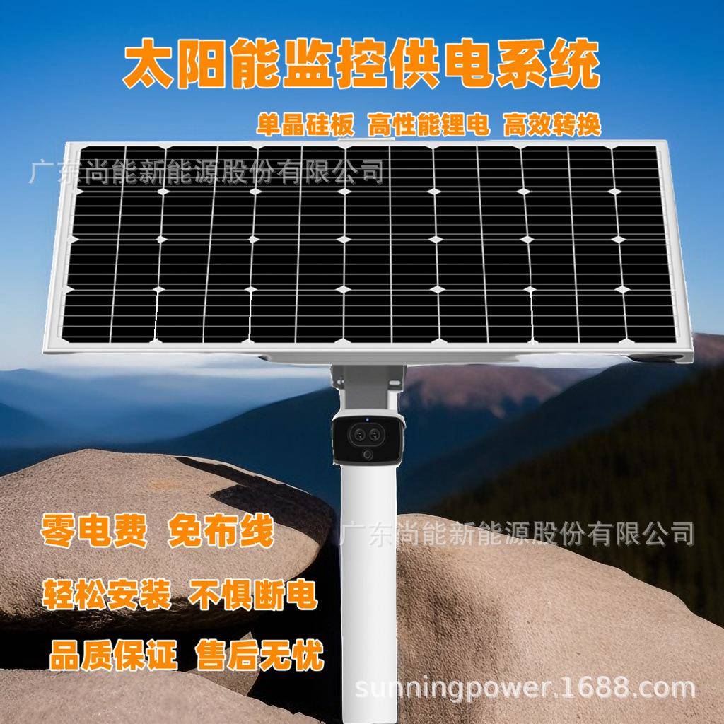 太阳能监控供电矿区监控摄像头发电供电风光互补离网供电系统