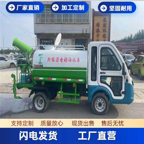 微小型电动四轮洒水车公园小区绿化喷洒车小型绿化洒水车