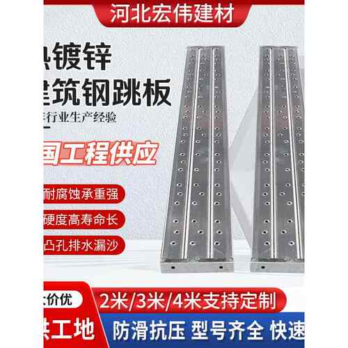 2米/3米/4米热镀锌钢跳板建筑工地冲孔盘扣式脚手架钢踏板走道板