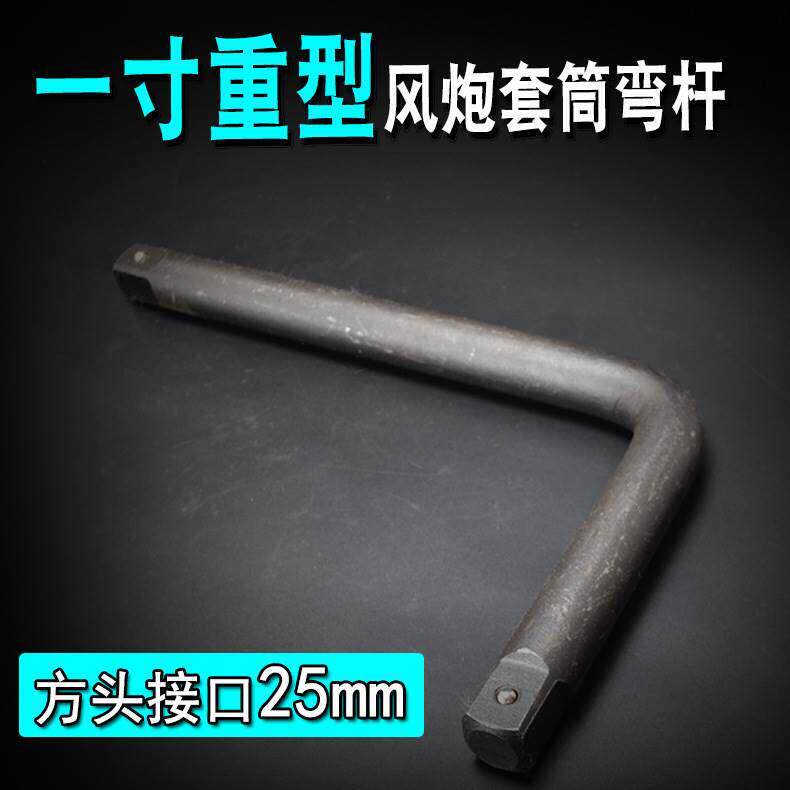 重型25mm套筒弯杆 延长杆 L型套筒扳手加力杆 气动扳手弯杆汽修工