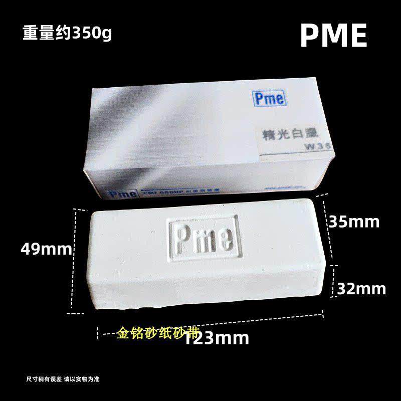 PME不锈钢抛光蜡PME金属抛光膏抛光油铝合金钛合金镜面W33小白腊