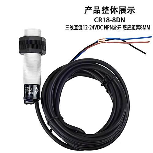 奥托尼克斯原装电容式接近开关CR18-8DN 8DP 8AO 8AC感测器